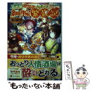 【中古】 異世界居酒屋さわこさん細腕繁盛記 / 鬼ノ城 ミヤ / アルファポリス 単行本 【メール便送料無料】【あす楽対応】