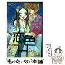 著者：松文館出版社：松文館サイズ：コミックISBN-10：4790117499ISBN-13：9784790117490■通常24時間以内に出荷可能です。※繁忙期やセール等、ご注文数が多い日につきましては　発送まで48時間かかる場合があります。あらかじめご了承ください。 ■メール便は、1冊から送料無料です。※宅配便の場合、2,500円以上送料無料です。※あす楽ご希望の方は、宅配便をご選択下さい。※「代引き」ご希望の方は宅配便をご選択下さい。※配送番号付きのゆうパケットをご希望の場合は、追跡可能メール便（送料210円）をご選択ください。■ただいま、オリジナルカレンダーをプレゼントしております。■お急ぎの方は「もったいない本舗　お急ぎ便店」をご利用ください。最短翌日配送、手数料298円から■まとめ買いの方は「もったいない本舗　おまとめ店」がお買い得です。■中古品ではございますが、良好なコンディションです。決済は、クレジットカード、代引き等、各種決済方法がご利用可能です。■万が一品質に不備が有った場合は、返金対応。■クリーニング済み。■商品画像に「帯」が付いているものがありますが、中古品のため、実際の商品には付いていない場合がございます。■商品状態の表記につきまして・非常に良い：　　使用されてはいますが、　　非常にきれいな状態です。　　書き込みや線引きはありません。・良い：　　比較的綺麗な状態の商品です。　　ページやカバーに欠品はありません。　　文章を読むのに支障はありません。・可：　　文章が問題なく読める状態の商品です。　　マーカーやペンで書込があることがあります。　　商品の痛みがある場合があります。