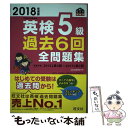 著者：旺文社出版社：旺文社サイズ：単行本ISBN-10：4010948620ISBN-13：9784010948620■こちらの商品もオススメです ● 2100年の人魚姫 / 折原 みと / 講談社 [文庫] ● 子どもは英語でしつけなさい 朝起こしてから夜寝かせるまでのお母さんの口グセ40 / 戸張郁子 / 情報センター出版局 [単行本] ● ヘンリーおじさんの英語で子育てができる本 ネイティブが答える英語Q＆A / ヘンリー ドレナン, Henry V. Drennan / アルク [単行本] ● 英検4級過去6回全問題集 文部科学省後援 2012年度版 / 旺文社 / 旺文社 [単行本] ● 時の輝き / 折原 みと / 講談社 [文庫] ● 時の輝き 2 / 折原 みと / 講談社 [文庫] ● 英単語の語源図鑑 見るだけで語彙が増える / かんき出版 [単行本（ソフトカバー）] ● 絶対合格英検5級 / 大鐘 雅勝 / 高橋書店 [単行本（ソフトカバー）] ● 英検5級全問題集 文部科学省認定 2004年度版 / 旺文社 / 旺文社 [単行本] ● 英検Pass単熟語5級 改訂版 / 旺文社 / 旺文社 [単行本] ● 親子で楽しむ英会話 / 池田 和子 / ノヴァ [大型本] ● 子どもと「yes」か「no」ではじめなさい しっかり聞いてきちんと答える親子の声かけ基本33 / 戸張郁子 / 情報センター出版局 [単行本] ● 絵で見る英語 book　2 改訂新版 / I・A・リチャーズ, クリスティン・ギブソン / IBCパブリッシング [単行本（ソフトカバー）] ● 親子で一緒におうち英会話 英語が話せなくても自然に身に付く！ / WIT HOUSE / 永岡書店 [単行本] ● 小学校卒業までにスラスラ英会話フレーズ130 親子で覚えられる / ジャニカ サウスウイック, キース 長谷 / 主婦と生活社 [単行本] ■通常24時間以内に出荷可能です。※繁忙期やセール等、ご注文数が多い日につきましては　発送まで48時間かかる場合があります。あらかじめご了承ください。 ■メール便は、1冊から送料無料です。※宅配便の場合、2,500円以上送料無料です。※あす楽ご希望の方は、宅配便をご選択下さい。※「代引き」ご希望の方は宅配便をご選択下さい。※配送番号付きのゆうパケットをご希望の場合は、追跡可能メール便（送料210円）をご選択ください。■ただいま、オリジナルカレンダーをプレゼントしております。■お急ぎの方は「もったいない本舗　お急ぎ便店」をご利用ください。最短翌日配送、手数料298円から■まとめ買いの方は「もったいない本舗　おまとめ店」がお買い得です。■中古品ではございますが、良好なコンディションです。決済は、クレジットカード、代引き等、各種決済方法がご利用可能です。■万が一品質に不備が有った場合は、返金対応。■クリーニング済み。■商品画像に「帯」が付いているものがありますが、中古品のため、実際の商品には付いていない場合がございます。■商品状態の表記につきまして・非常に良い：　　使用されてはいますが、　　非常にきれいな状態です。　　書き込みや線引きはありません。・良い：　　比較的綺麗な状態の商品です。　　ページやカバーに欠品はありません。　　文章を読むのに支障はありません。・可：　　文章が問題なく読める状態の商品です。　　マーカーやペンで書込があることがあります。　　商品の痛みがある場合があります。