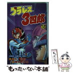 【中古】 プラレス3四郎 12 / 神矢 みのる / 秋田書店 [新書]【メール便送料無料】【あす楽対応】