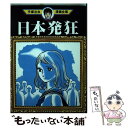 【中古】 手塚治虫漫画全集 247 / 手塚 治虫 / 講談社 コミック 【メール便送料無料】【あす楽対応】