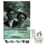 【中古】 Dozier 西南学院の創立者C．K．ドージャー夫妻の生涯 / 西南学院百年史編纂委員会 / 花乱社 [単行本]【メール便送料無料】【あす楽対応】