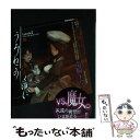 【中古】 うみねこのなく頃にepisode 2 Turn of the golden witch 上 / 竜騎士07 と / [単行本 ソフトカバー ]【メール便送料無料】【あす楽対応】