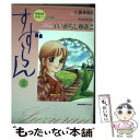 【中古】 すずらん 2 / いがらし ゆみこ / NHK出版 コミック 【メール便送料無料】【あす楽対応】