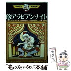 【中古】 手塚治虫漫画全集 173 / 手塚 治虫 / 講談社 [コミック]【メール便送料無料】【あす楽対応】