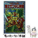 【中古】 騎士ガンダム物語 SDガンダム外伝 5 / ほしの 竜一 / 講談社 コミック 【メール便送料無料】【あす楽対応】