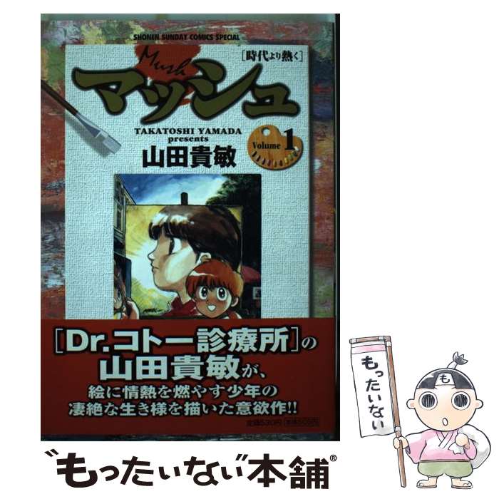 著者：山田 貴敏出版社：小学館サイズ：コミックISBN-10：4091278310ISBN-13：9784091278319■通常24時間以内に出荷可能です。※繁忙期やセール等、ご注文数が多い日につきましては　発送まで48時間かかる場合があります。あらかじめご了承ください。 ■メール便は、1冊から送料無料です。※宅配便の場合、2,500円以上送料無料です。※あす楽ご希望の方は、宅配便をご選択下さい。※「代引き」ご希望の方は宅配便をご選択下さい。※配送番号付きのゆうパケットをご希望の場合は、追跡可能メール便（送料210円）をご選択ください。■ただいま、オリジナルカレンダーをプレゼントしております。■お急ぎの方は「もったいない本舗　お急ぎ便店」をご利用ください。最短翌日配送、手数料298円から■まとめ買いの方は「もったいない本舗　おまとめ店」がお買い得です。■中古品ではございますが、良好なコンディションです。決済は、クレジットカード、代引き等、各種決済方法がご利用可能です。■万が一品質に不備が有った場合は、返金対応。■クリーニング済み。■商品画像に「帯」が付いているものがありますが、中古品のため、実際の商品には付いていない場合がございます。■商品状態の表記につきまして・非常に良い：　　使用されてはいますが、　　非常にきれいな状態です。　　書き込みや線引きはありません。・良い：　　比較的綺麗な状態の商品です。　　ページやカバーに欠品はありません。　　文章を読むのに支障はありません。・可：　　文章が問題なく読める状態の商品です。　　マーカーやペンで書込があることがあります。　　商品の痛みがある場合があります。