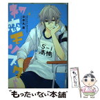 【中古】 初恋モンスター 4 / 日吉丸 晃 / 講談社 [コミック]【メール便送料無料】【あす楽対応】