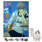 【中古】 初恋モンスター 4 / 日吉丸 晃 / 講談社 [コミック]【メール便送料無料】【あす楽対応】