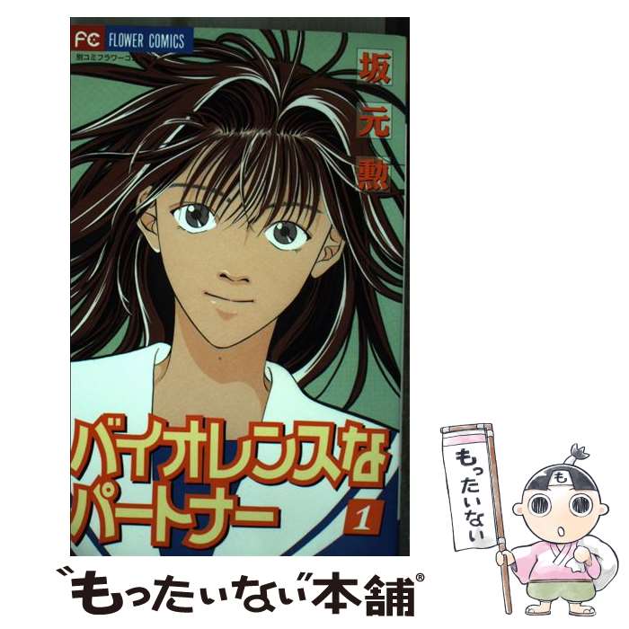 ����š� �Х�����󥹤ʥѡ��ȥʡ���1�� / �丵 �� / ���ش� [���ߥå�]�ڥ᡼��������̵���ۡں�û������ã�б���