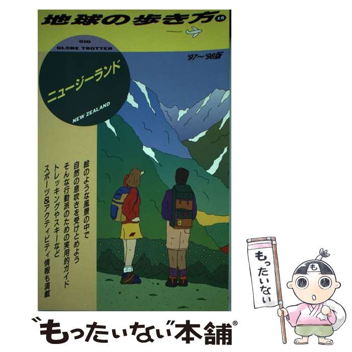 【中古】 地球の歩き方（15（’97～�