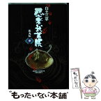 【中古】 忍者武芸帳 影丸伝 3（化性編） / 白土 三平 / 小学館 [単行本]【メール便送料無料】【あす楽対応】