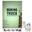  Making　Truck 家具をつくる、店をつくる。そんな毎日。 / TRUCK FURNITURE / アスペクト 