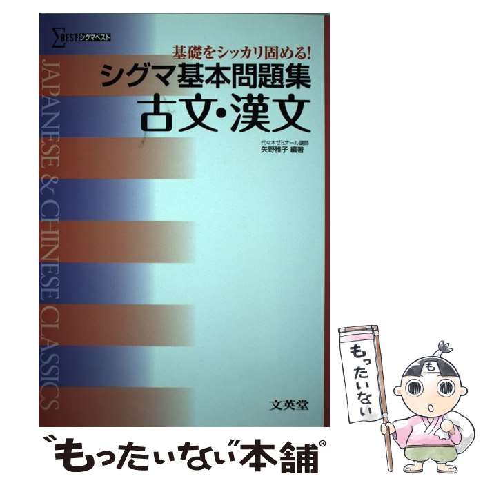 楽天市場】シグマ 問題集 古文の通販
