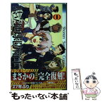 【中古】 県立地球防衛軍完全復刻版 1 / 安永 航一郎 / 小学館 [コミック]【メール便送料無料】【あす楽対応】