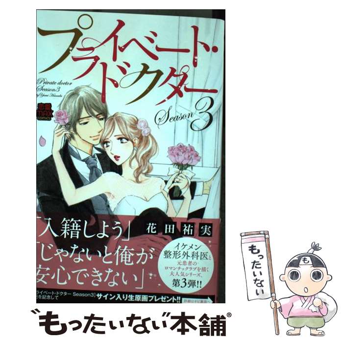 ����š� �ץ饤�١��ȡ��ɥ�������Season3�� / ���� ʹ�� / ���Ľ�Ź [���ߥå�]�ڥ᡼��������̵���ۡں�û������ã�б���