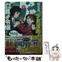 【中古】 転生先が少女漫画の白豚令嬢だった 3 / 桜 あげは, ひだか なみ / KADOKAWA 文庫 【メール便送料無料】【あす楽対応】