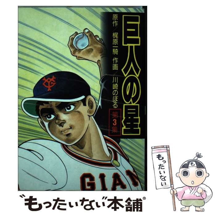 楽天市場】川崎のぼる（本・雑誌・コミック）の通販