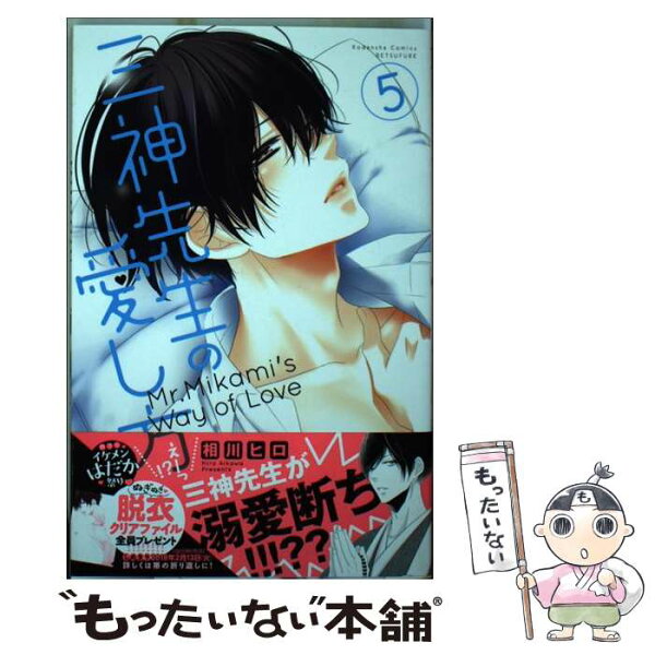 三神先生の愛し方 コミック みんな探してる人気モノ 三神先生の愛し方 コミック 本 雑誌 コミック 三神先生の愛し方 コミック みんな探してる人気モノ 三神先生の愛し方 コミック 本 雑誌 コミック