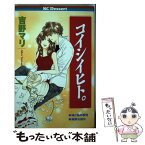 【中古】 コイシイヒト。 / 吉野 マリ / 講談社 [コミック]【メール便送料無料】【あす楽対応】