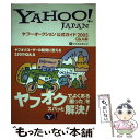 【中古】 ヤフー・オークション公式ガイド Yahoo！　Japan 2005　Q＆A（エー）編 / ワイズスタッフ / ソフトバンククリエイ [単行本]【メール便送料無料】【あす楽対応】