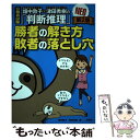 【中古】 畑中敦子×津田秀樹の「判断推理」勝者の解き方敗者の落とし穴NEO 公務員試験 第2版 / 畑中 敦子, 津田 秀樹 / 単行本（ソフトカバー） 【メール便送料無料】【あす楽対応】