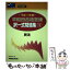 【中古】 早稲田合格答練択一式問題集 司法書士 平成15年度　1 / 早稲田セミナー / 早稲田経営出版 [ペーパーバック]【メール便送料無料】【あす楽対応】