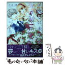 【中古】 キスしに来てよ 王子様 / みきもと 凜, 蒼井 まもる, 真田 ちか, 和泉 みお, 鈴峰 あおい, 春兎 あや, 青崎 未来, あかり / 講談社 コミック 【メール便送料無料】【あす楽対応】