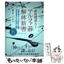  最強囲碁AIアルファ碁解体新書 深層学習、モンテカルロ木探索、強化学習から見たその / 大槻 知史, 三宅 陽一 / 