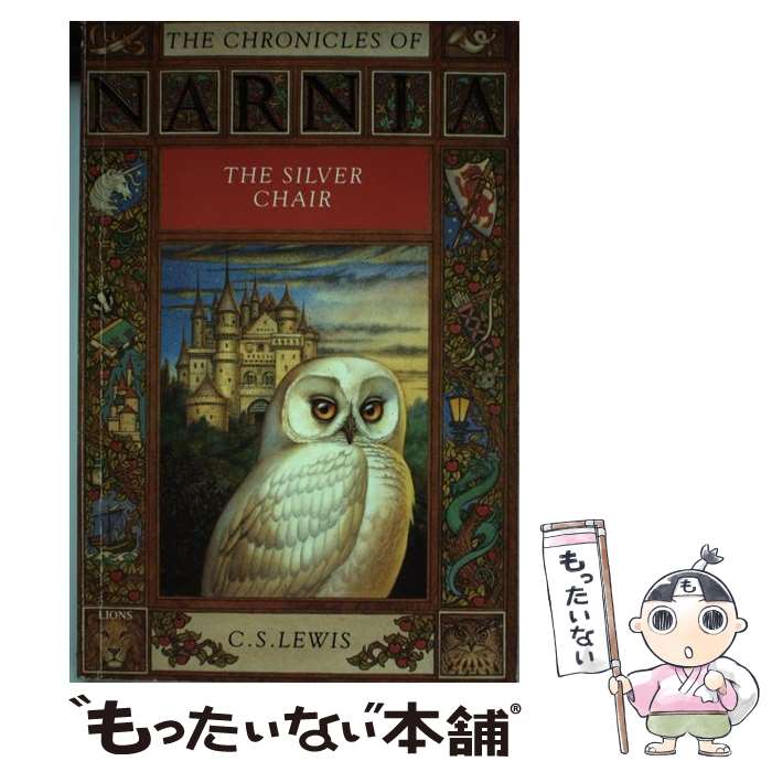 【中古】 SILVER CHAIR,THE:NARNIA 6(B) / C． S． Lewis / HarperCollins ペーパーバック 【メール便送料無料】【あす楽対応】