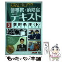 【中古】 数的処理 大卒程度 下 第3版 / TAC公務員講座 / TAC出版 単行本（ソフトカバー） 【メール便送料無料】【あす楽対応】