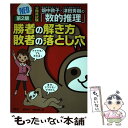 【中古】 畑中敦子×津田秀樹の「数的推理」勝者の解き方敗者の落とし穴NEO 公務員試験 第2版 / 畑中 敦子, 津田 秀樹 / 単行本（ソフトカバー） 【メール便送料無料】【あす楽対応】