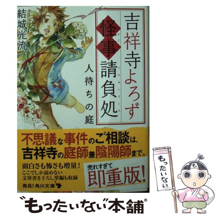 š Ⱦͻ衡Ԥ /  ή / KADOKAWA [ʸ]ڥ᡼̵ۡںûãб