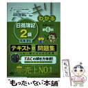 【中古】 スッキリわかる日商簿記2級 商業簿記 第6版 / 滝澤 ななみ / TAC出版 [単行本]【メール便送料無料】【あす楽対応】