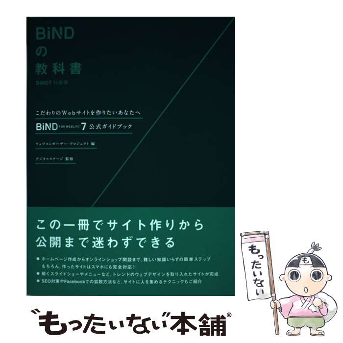 【中古】 BiNDの教科書BiND7対応版BiND