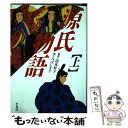 【中古】 マンガ源氏物語 上 / みは