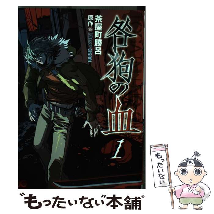 楽天市場】咎狗の血 漫画 全巻セットの通販