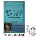 【中古】 ナンバー1風水師が教える運のいい人の仕事の習慣 自分自身やパートナーの仕事運・金運・出世運をどんど / 李家 幽竹 / ダイヤモン [単行本]【メール便送料無料】【あす楽対応】