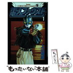 【中古】 電人ファウスト 第1巻 / 上山 徹郎 / 小学館 [コミック]【メール便送料無料】【あす楽対応】