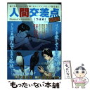  人間交差点名作集　つばめ Human　Scramble / 矢島 正雄, 弘兼 憲史 / 小学館 