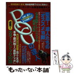 【中古】 POGの達人完全攻略ガイド 2017～2018年 / 須田鷹雄, FLASH編集部 / 光文社 [ムック]【メール便送料無料】【あす楽対応】