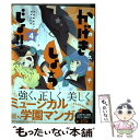 【中古】 かげきしょうじょ！！ 4 / 斉木久美子 / 白泉社 [コミック]【メール便送料無料】【あ ...