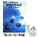 【中古】 標準高等地図 地図でよむ現代社会 (地図309) / 帝国書院 / 帝国書院 / 帝国書院 その他 【メール便送料無料】【あす楽対応】