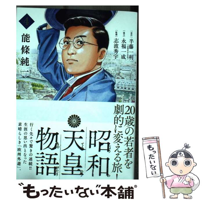楽天市場】昭和天皇物語全巻の通販 楽天市場】昭和天皇物語全巻の通販