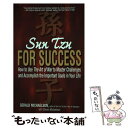 【中古】 Sun Tzu for Success: How to Use the Art of War to Master Challenges and Accomplish the Important Goa/ADAMS MEDIA/Gerald A. Michaelson / Gerald A Michaelson, Steven / ペーパーバック 【メール便送料無料】【あす楽対応】