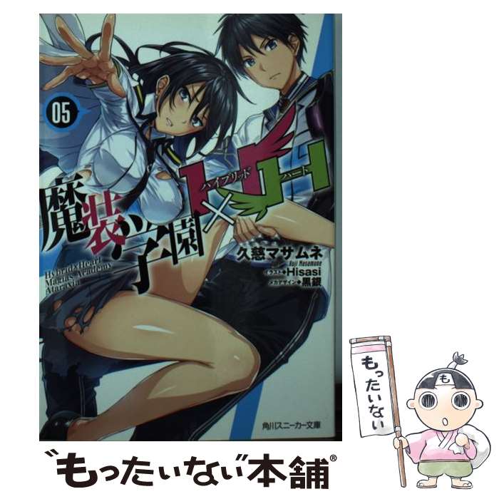  魔装学園H×H5 / 久慈 マサムネ, Hisasi / KADOKAWA/角川書店 
