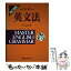 【中古】 マスター英文法 / 中原 道喜 / 聖文新社 [ペーパーバック]【メール便送料無料】【あす楽対応】