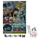  魔息子は母さんが好きすぎるっ！ / 若月 京子, 成瀬山吹 / KADOKAWA 