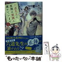 【中古】 六道先生の原稿は順調に遅れています 三 / 峰守 ひろかず, 榊 空也 / KADOKAWA 文庫 【メール便送料無料】【あす楽対応】