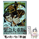 【中古】 紺田照の合法レシピ 1 / 馬田 イスケ / 講談社 コミック 【メール便送料無料】【あす楽対応】